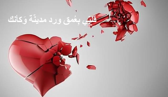 Arapça Aşk Sözleri